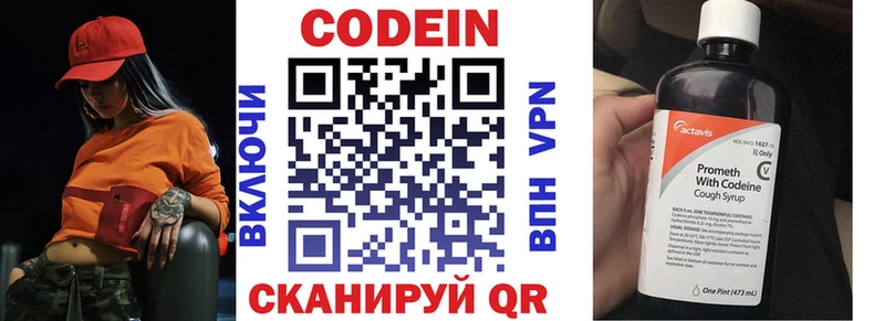 Кодеиновый сироп Lean Purple Drank  площадка как зайти  Новошахтинск 